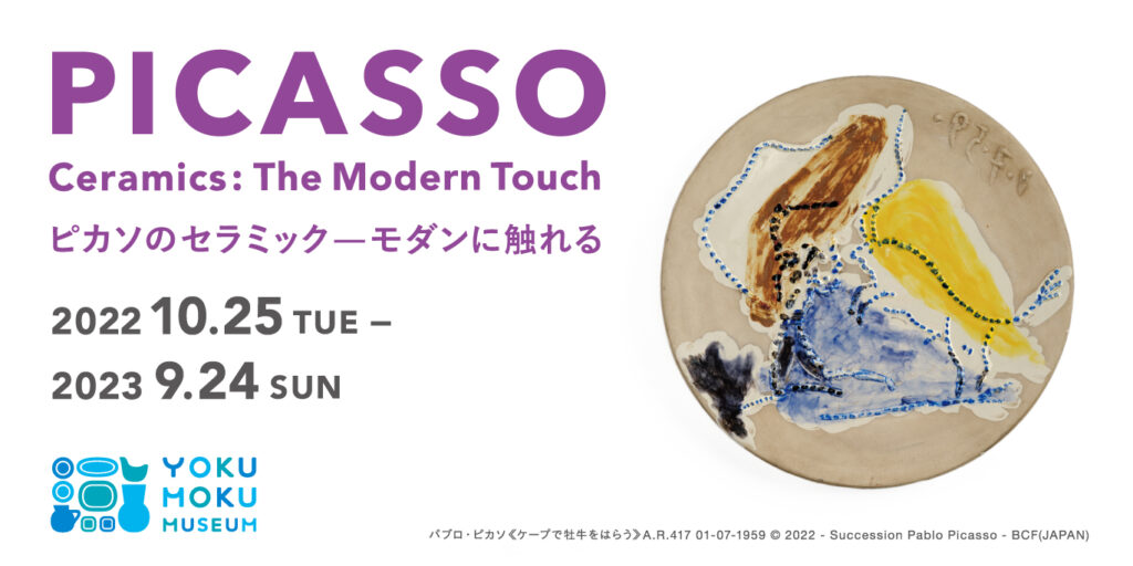 PICASSO Ceramics: The Modern Touch | ヨックモックミュージアム