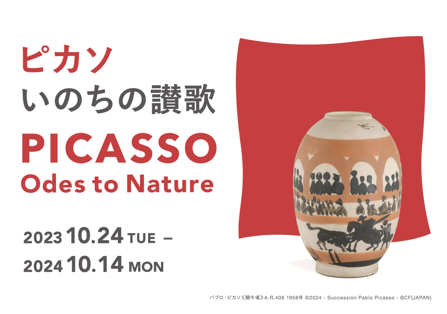 Picasso: Odes to Nature | ヨックモックミュージアム